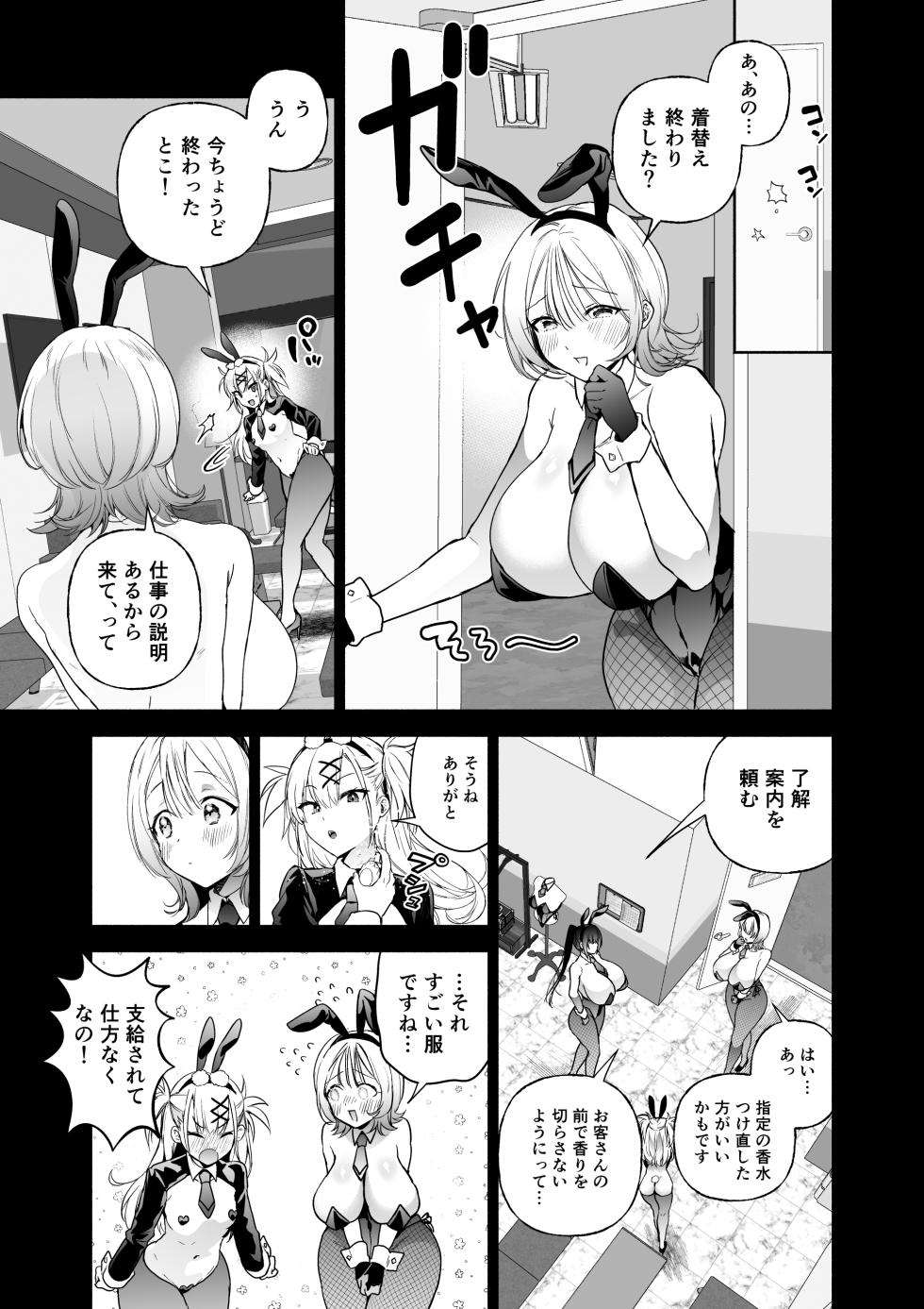 [Kuron] Sennyuu Dato Natsume Zenpen ~Elite Onna Sousakan ga Ura Casino no Wana ni Hamerare Gesu Kyaku no Onaho ni Naru Hanashi~ [Digital] - Page 8