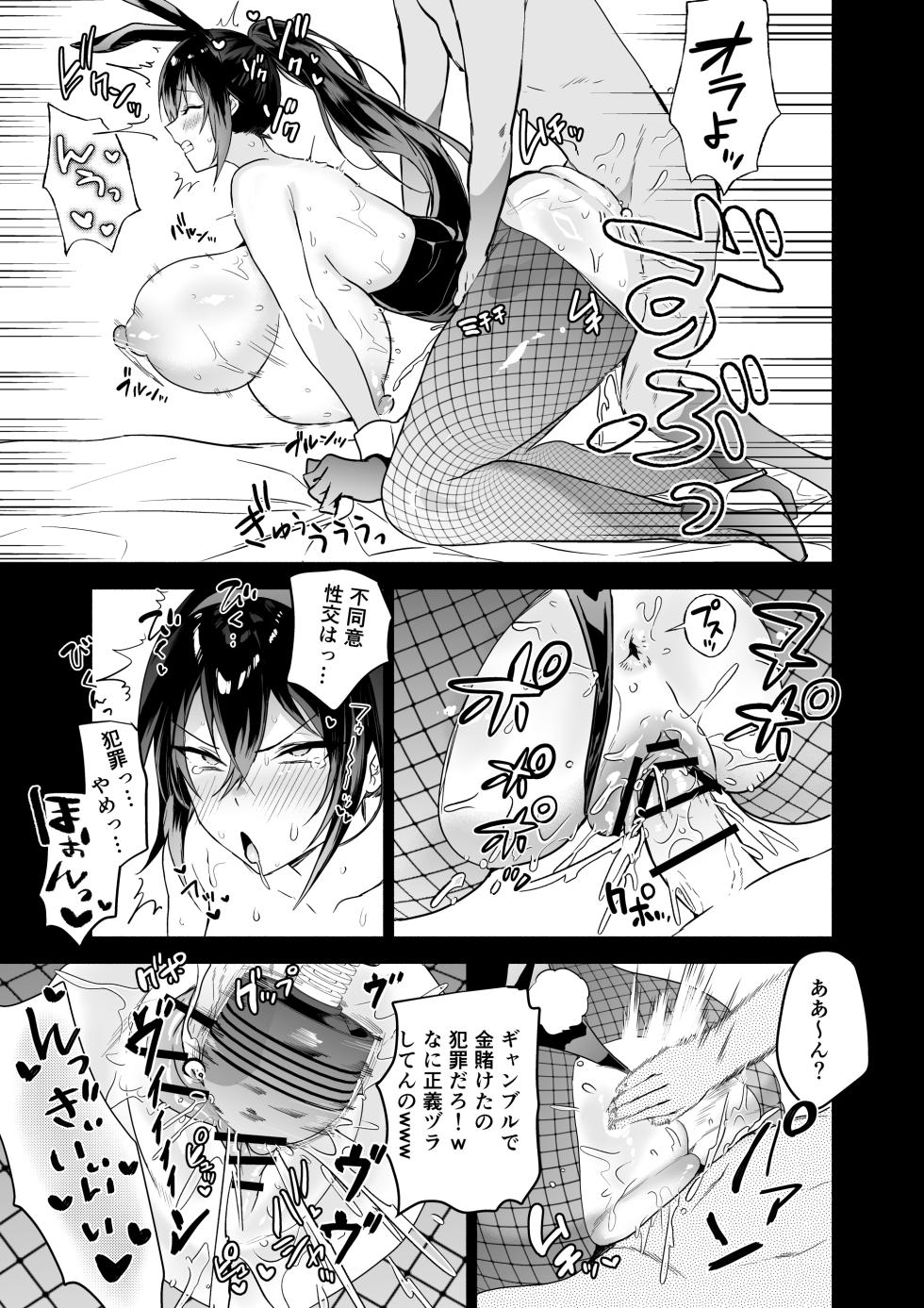 [Kuron] Sennyuu Dato Natsume Zenpen ~Elite Onna Sousakan ga Ura Casino no Wana ni Hamerare Gesu Kyaku no Onaho ni Naru Hanashi~ [Digital] - Page 40