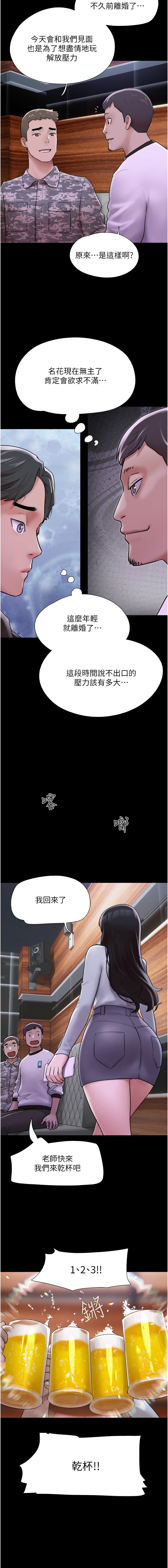 [远德 | 遠德] 韶恩 1-89 [Chinese] [Ongoing] - Page 16