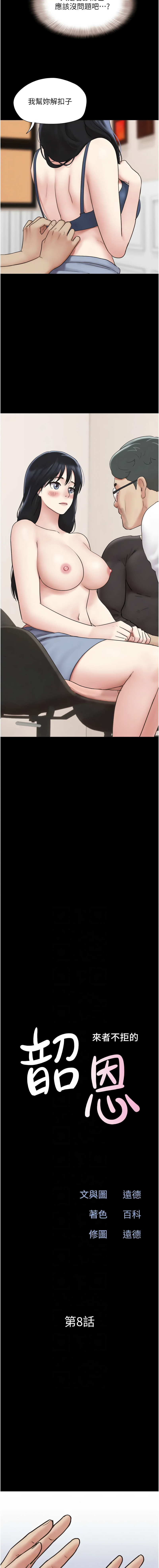 [远德 | 遠德] 韶恩 1-89 [Chinese] [Ongoing] - Page 131