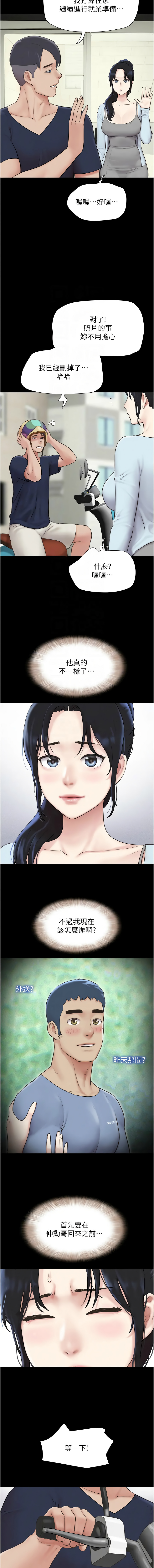 [远德 | 遠德] 韶恩 1-89 [Chinese] [Ongoing] - Page 199