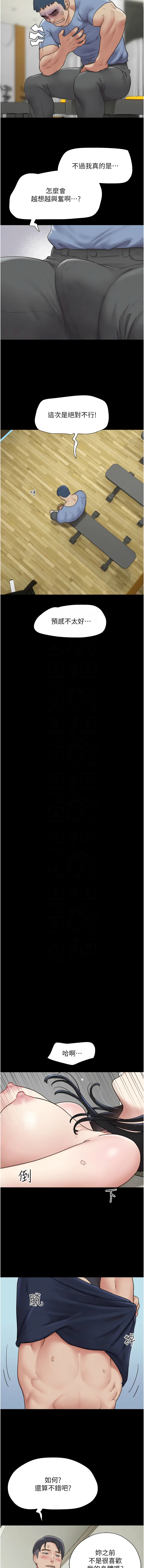 [远德 | 遠德] 韶恩 1-89 [Chinese] [Ongoing] - Page 216