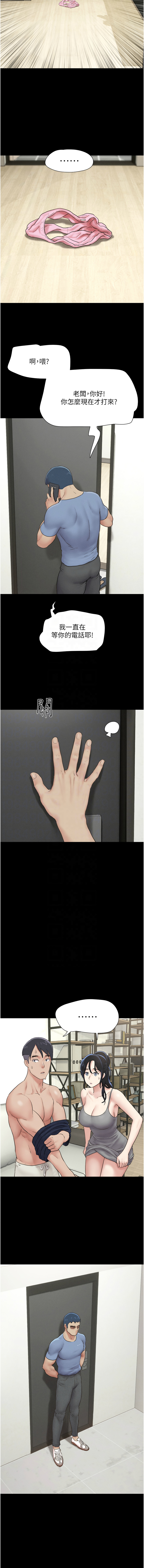 [远德 | 遠德] 韶恩 1-89 [Chinese] [Ongoing] - Page 233