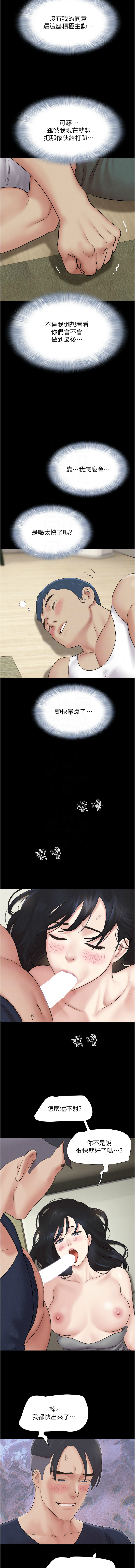 [远德 | 遠德] 韶恩 1-89 [Chinese] [Ongoing] - Page 249