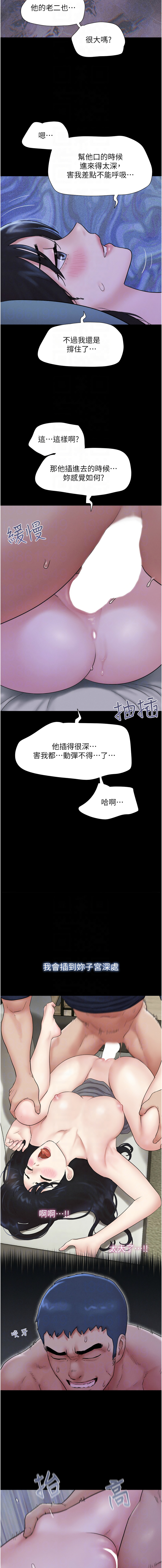 [远德 | 遠德] 韶恩 1-89 [Chinese] [Ongoing] - Page 269