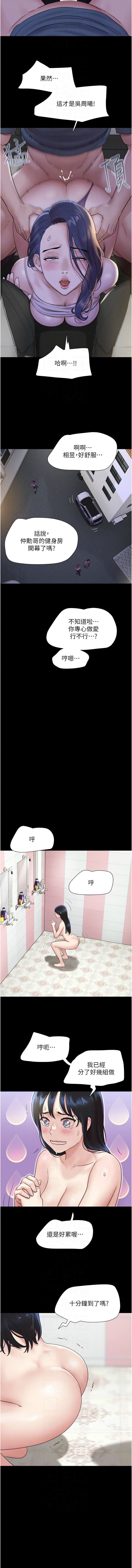 [远德 | 遠德] 韶恩 1-89 [Chinese] [Ongoing] - Page 297