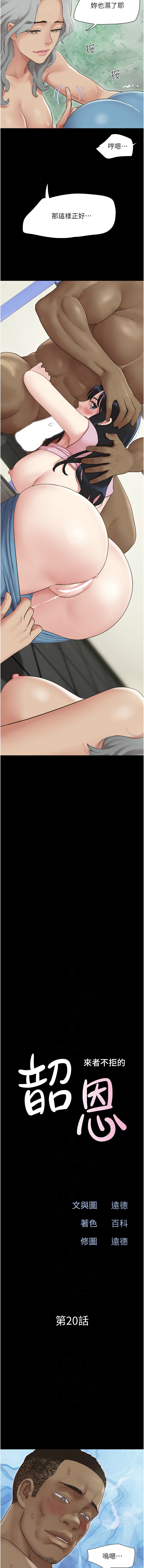 [远德 | 遠德] 韶恩 1-89 [Chinese] [Ongoing] - Page 322