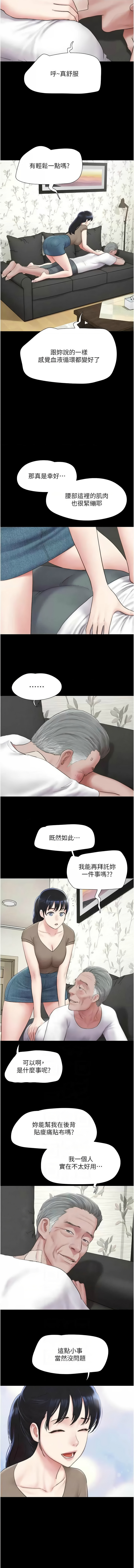 [远德 | 遠德] 韶恩 1-89 [Chinese] [Ongoing] - Page 391