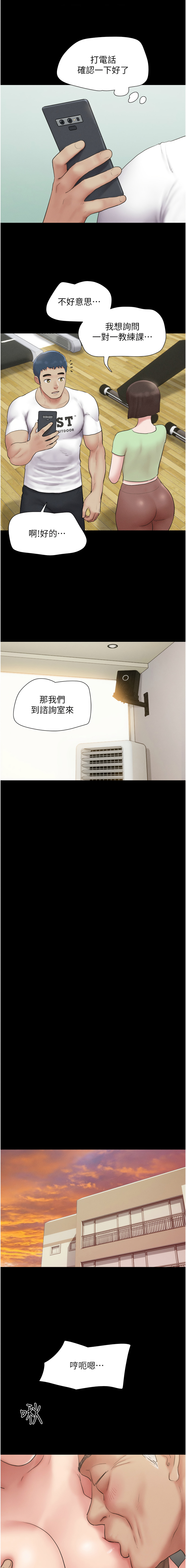 [远德 | 遠德] 韶恩 1-89 [Chinese] [Ongoing] - Page 404