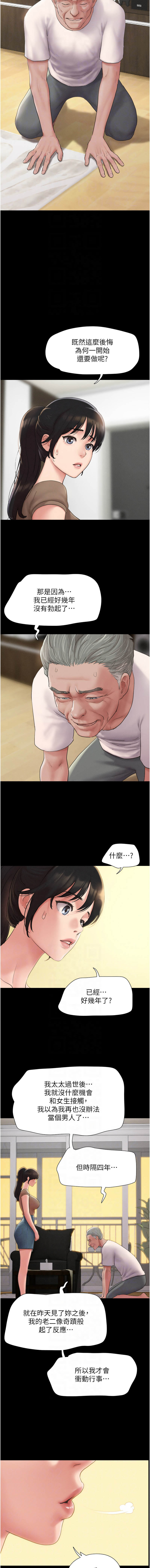 [远德 | 遠德] 韶恩 1-89 [Chinese] [Ongoing] - Page 408