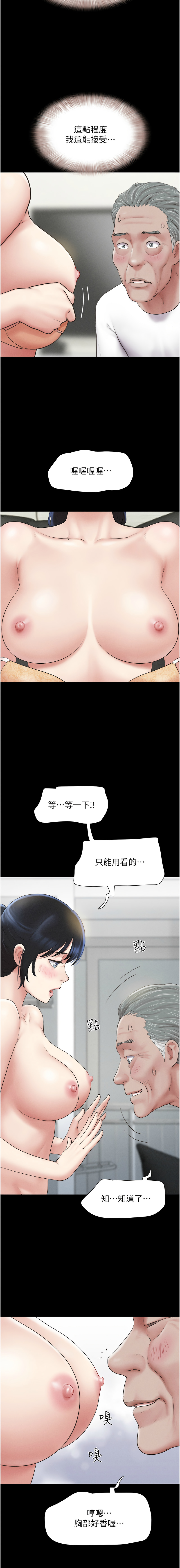 [远德 | 遠德] 韶恩 1-89 [Chinese] [Ongoing] - Page 414
