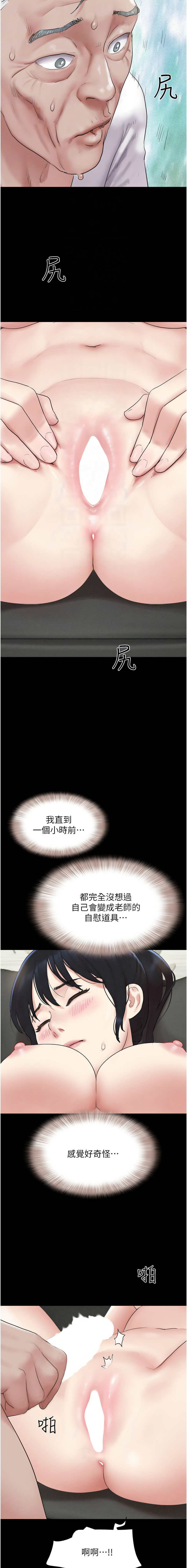 [远德 | 遠德] 韶恩 1-89 [Chinese] [Ongoing] - Page 420