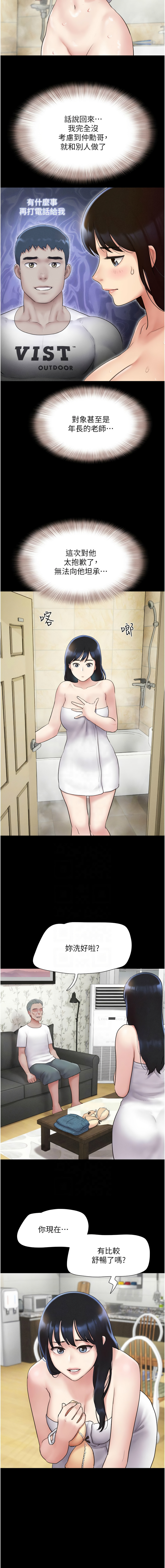 [远德 | 遠德] 韶恩 1-89 [Chinese] [Ongoing] - Page 427