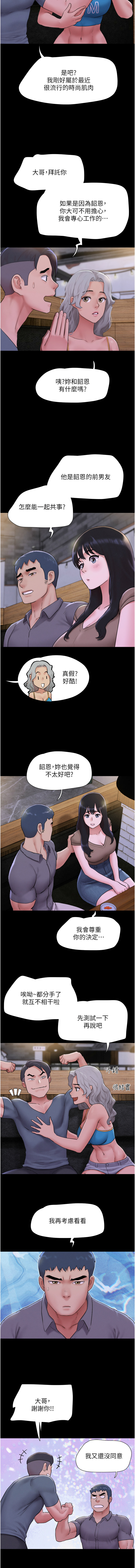 [远德 | 遠德] 韶恩 1-89 [Chinese] [Ongoing] - Page 455