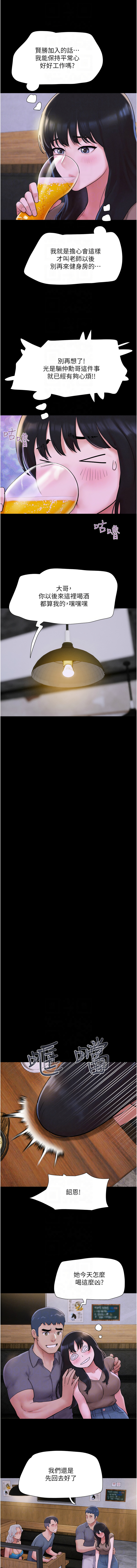 [远德 | 遠德] 韶恩 1-89 [Chinese] [Ongoing] - Page 456