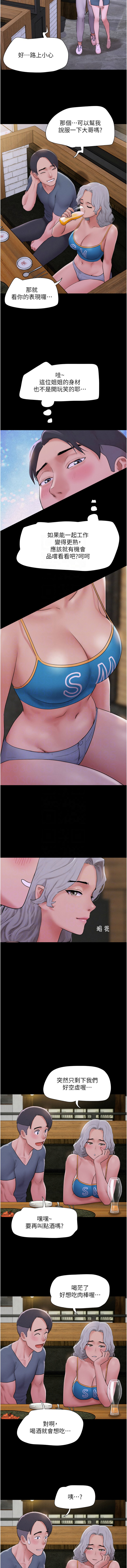 [远德 | 遠德] 韶恩 1-89 [Chinese] [Ongoing] - Page 457