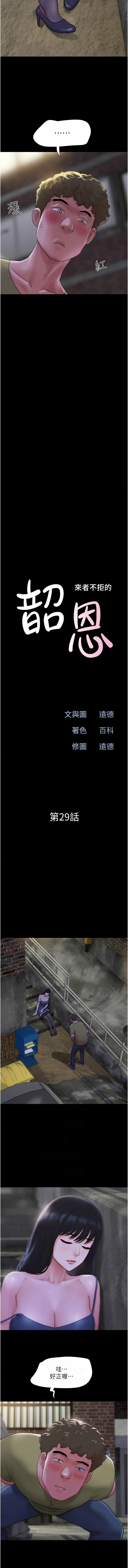 [远德 | 遠德] 韶恩 1-89 [Chinese] [Ongoing] - Page 465