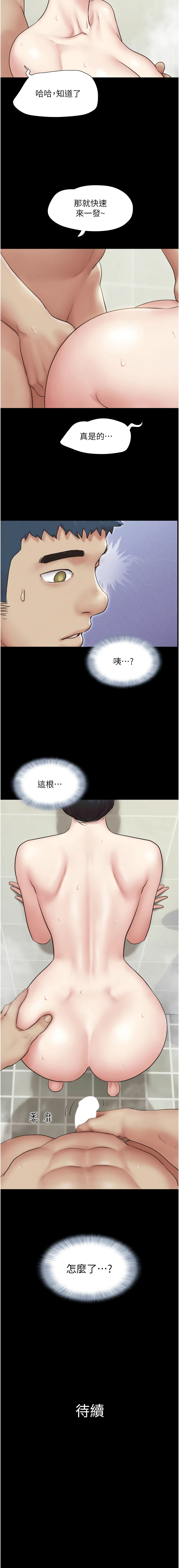[远德 | 遠德] 韶恩 1-89 [Chinese] [Ongoing] - Page 507