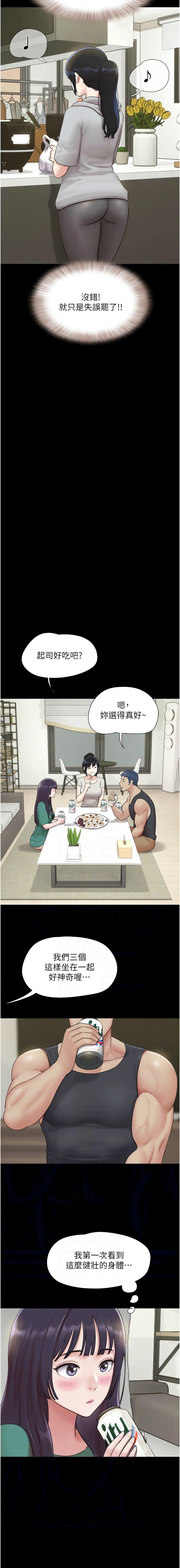 [远德 | 遠德] 韶恩 1-89 [Chinese] [Ongoing] - Page 531