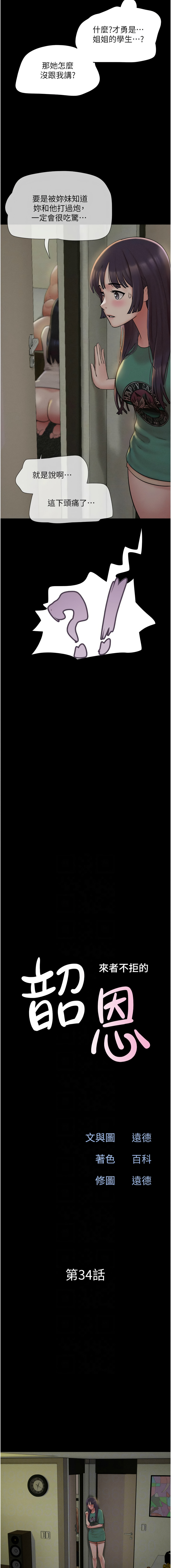 [远德 | 遠德] 韶恩 1-89 [Chinese] [Ongoing] - Page 539