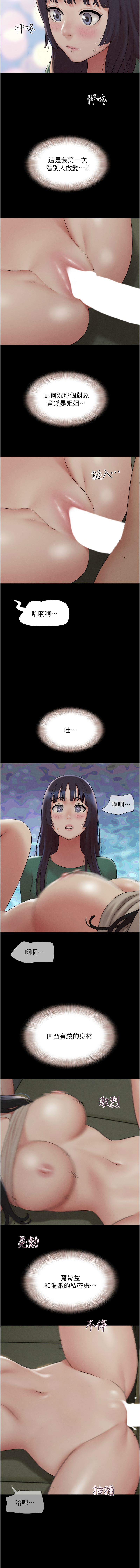 [远德 | 遠德] 韶恩 1-89 [Chinese] [Ongoing] - Page 558