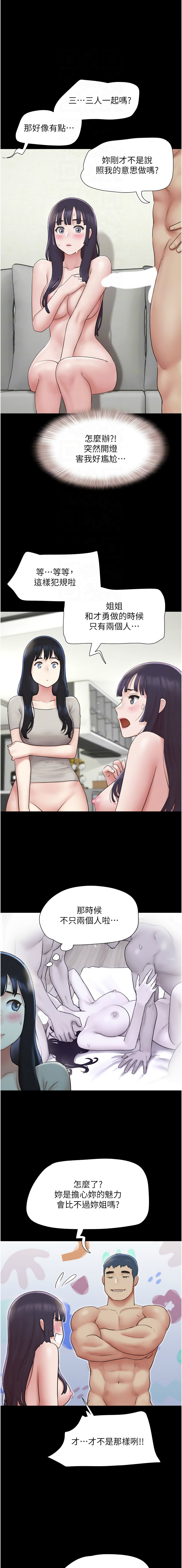 [远德 | 遠德] 韶恩 1-89 [Chinese] [Ongoing] - Page 575