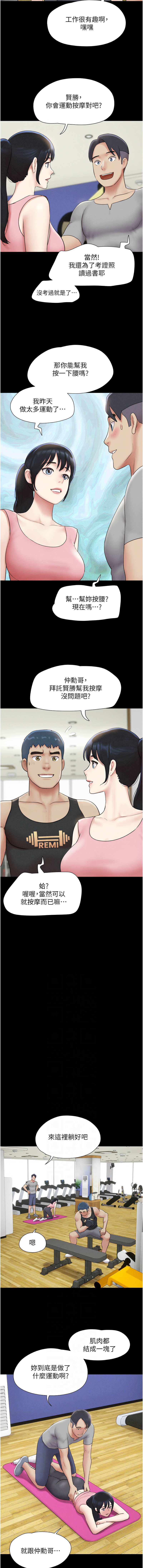 [远德 | 遠德] 韶恩 1-89 [Chinese] [Ongoing] - Page 601