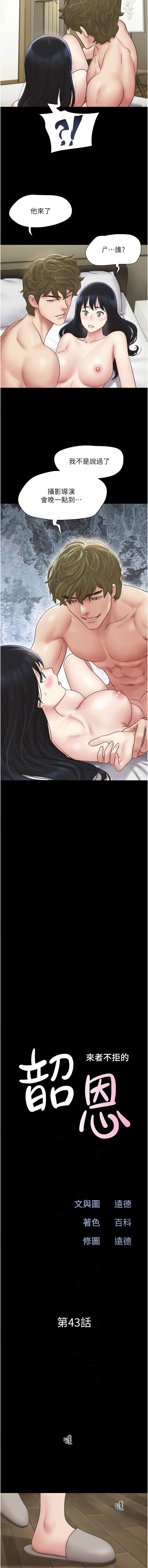 [远德 | 遠德] 韶恩 1-89 [Chinese] [Ongoing] - Page 674