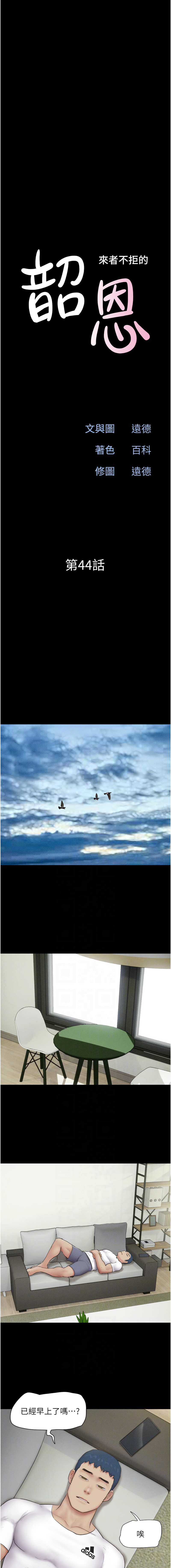 [远德 | 遠德] 韶恩 1-89 [Chinese] [Ongoing] - Page 690