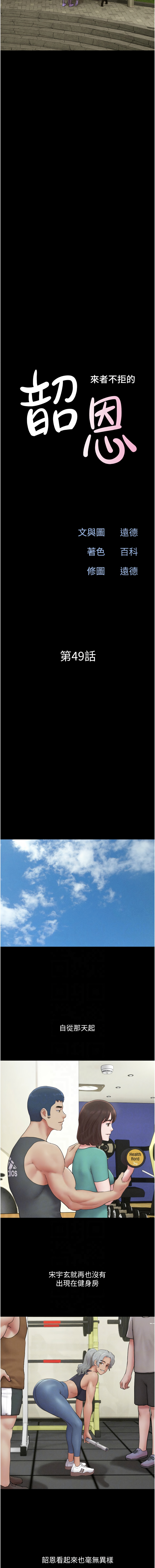 [远德 | 遠德] 韶恩 1-89 [Chinese] [Ongoing] - Page 766