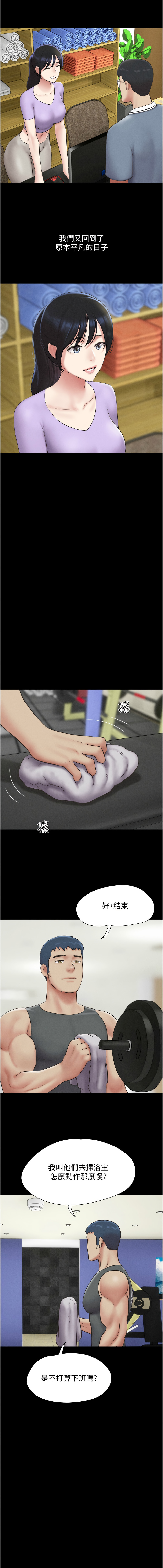 [远德 | 遠德] 韶恩 1-89 [Chinese] [Ongoing] - Page 767