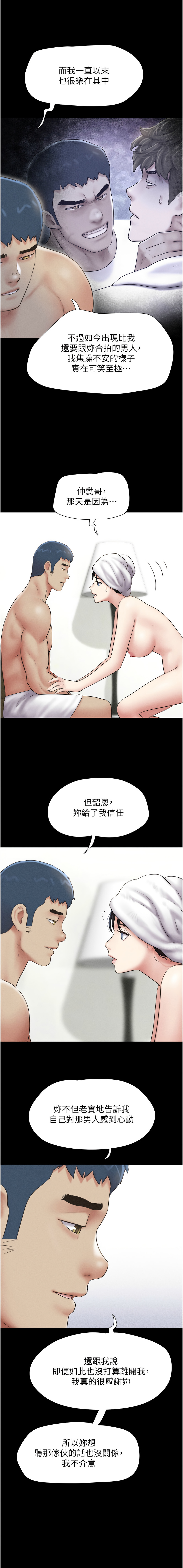 [远德 | 遠德] 韶恩 1-89 [Chinese] [Ongoing] - Page 783