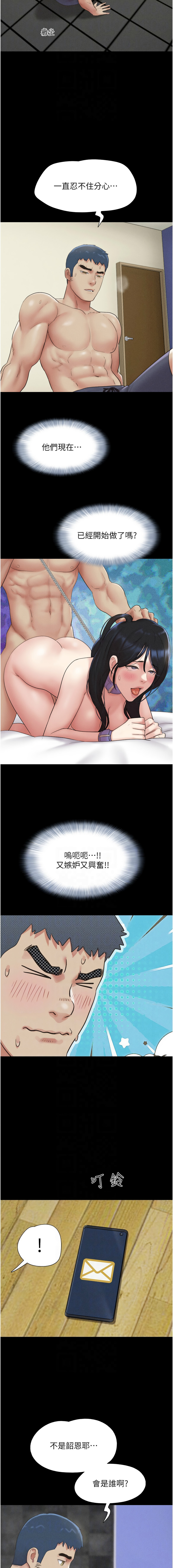 [远德 | 遠德] 韶恩 1-89 [Chinese] [Ongoing] - Page 805