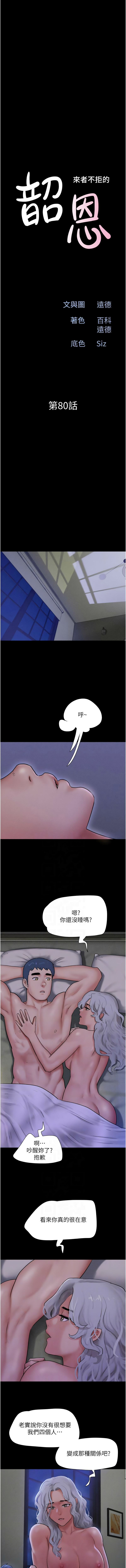 [远德 | 遠德] 韶恩 1-89 [Chinese] [Ongoing] - Page 1137