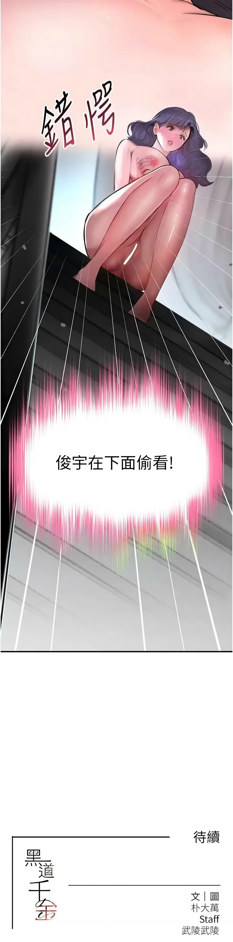 [扑大万 | 扑大萬] 黑道千金 1-72 END [Chinese] - Page 218