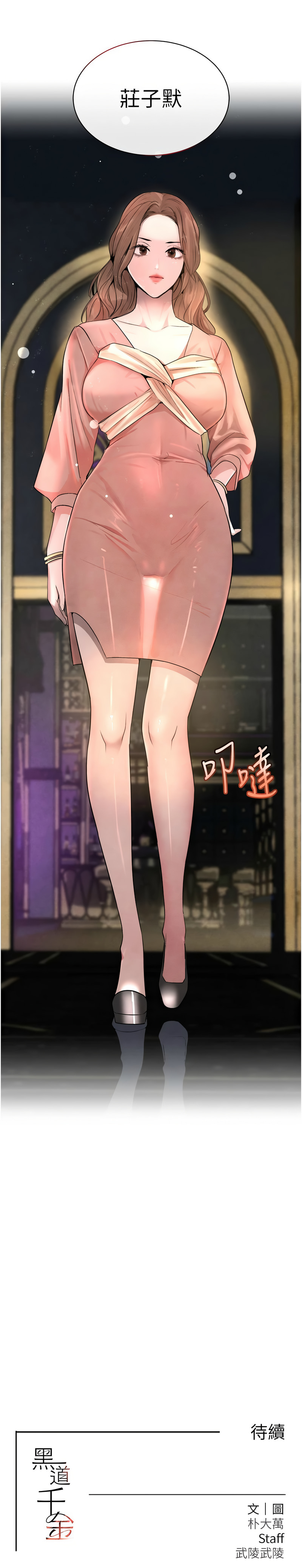 [扑大万 | 扑大萬] 黑道千金 1-72 END [Chinese] - Page 290