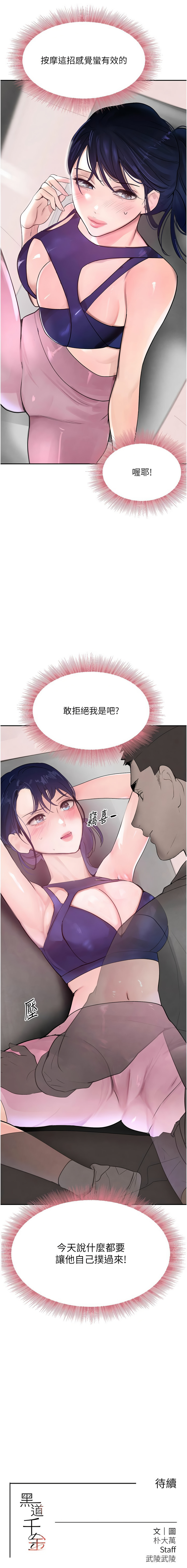 [扑大万 | 扑大萬] 黑道千金 1-72 END [Chinese] - Page 310