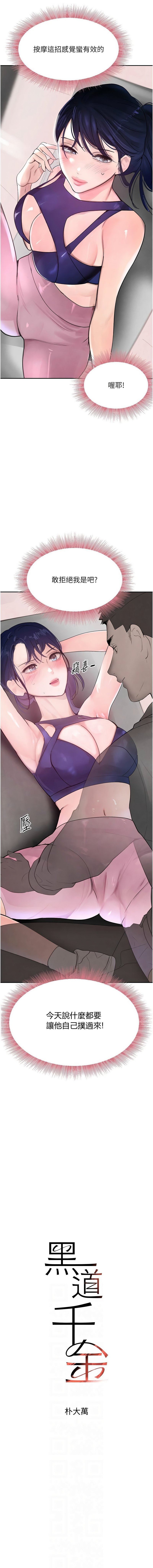 [扑大万 | 扑大萬] 黑道千金 1-72 END [Chinese] - Page 312