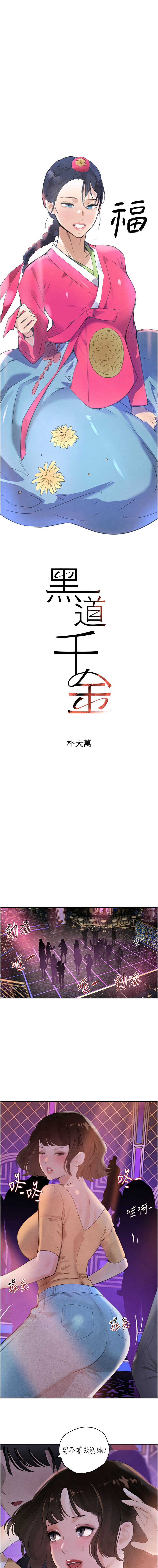 [扑大万 | 扑大萬] 黑道千金 1-72 END [Chinese] - Page 371