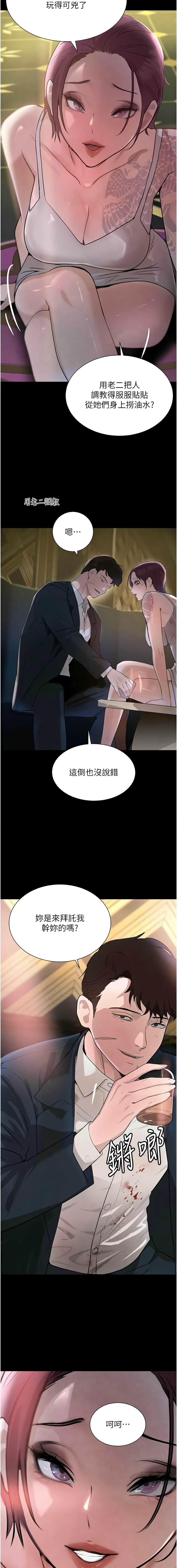 [扑大万 | 扑大萬] 黑道千金 1-72 END [Chinese] - Page 440