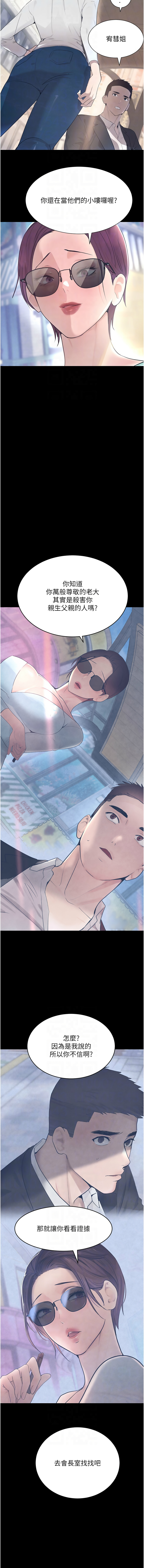 [扑大万 | 扑大萬] 黑道千金 1-72 END [Chinese] - Page 452