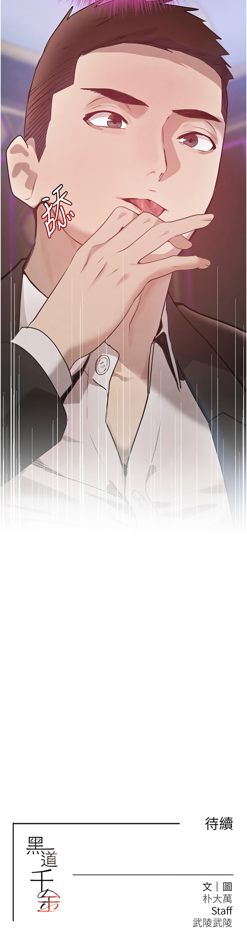 [扑大万 | 扑大萬] 黑道千金 1-72 END [Chinese] - Page 458