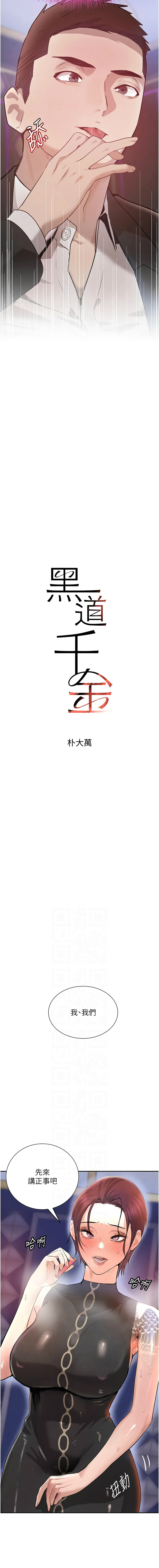 [扑大万 | 扑大萬] 黑道千金 1-72 END [Chinese] - Page 460
