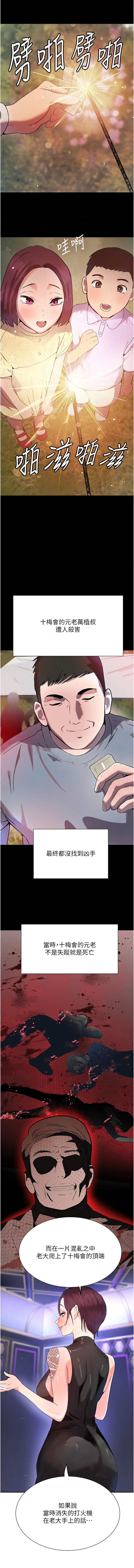 [扑大万 | 扑大萬] 黑道千金 1-72 END [Chinese] - Page 462