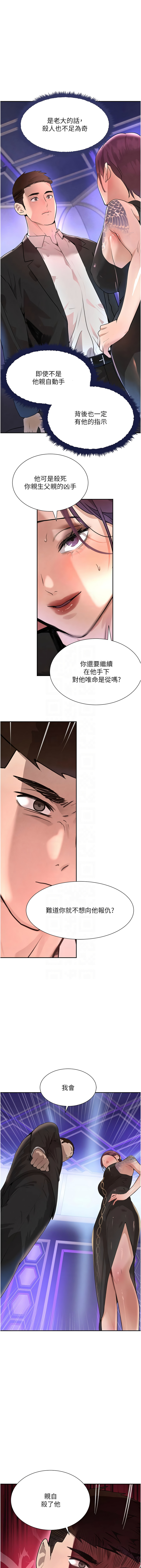 [扑大万 | 扑大萬] 黑道千金 1-72 END [Chinese] - Page 463