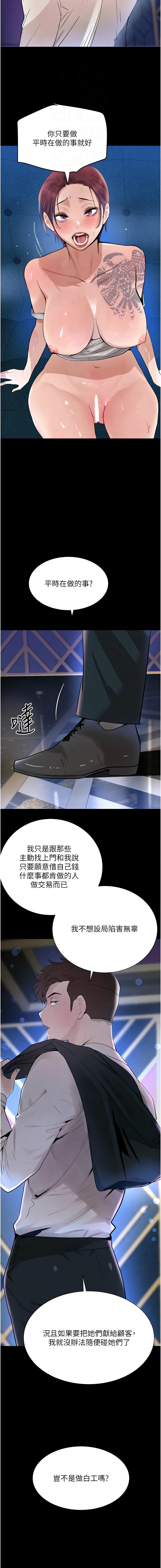 [扑大万 | 扑大萬] 黑道千金 1-72 END [Chinese] - Page 470