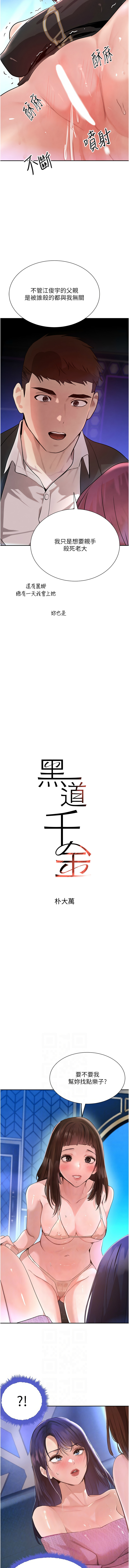 [扑大万 | 扑大萬] 黑道千金 1-72 END [Chinese] - Page 479