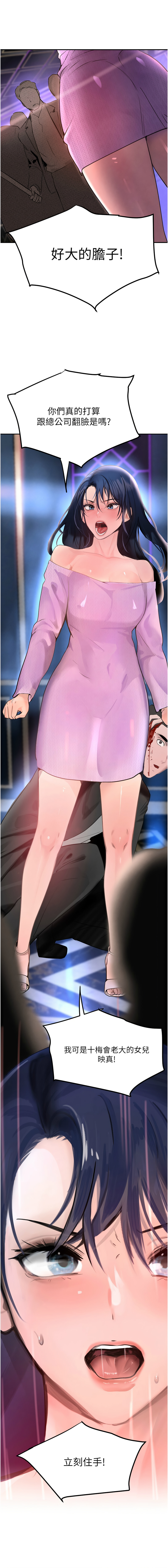 [扑大万 | 扑大萬] 黑道千金 1-72 END [Chinese] - Page 496