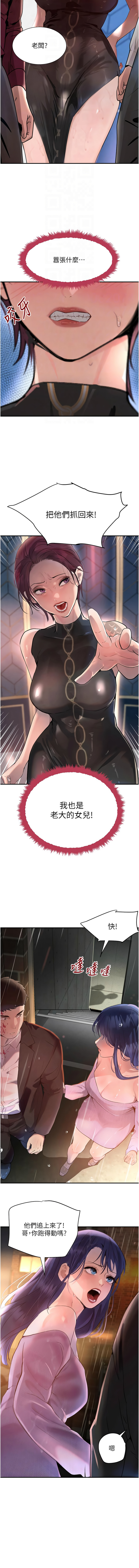 [扑大万 | 扑大萬] 黑道千金 1-72 END [Chinese] - Page 501