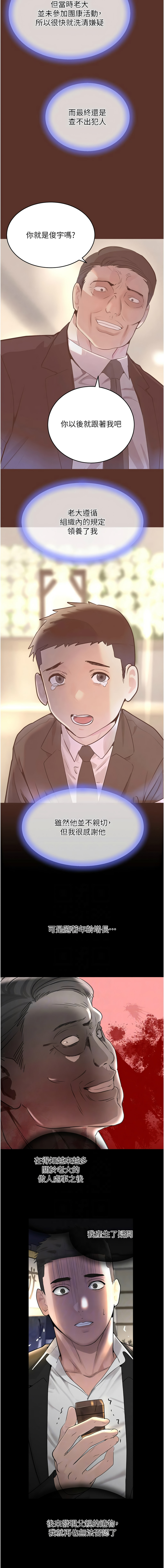 [扑大万 | 扑大萬] 黑道千金 1-72 END [Chinese] - Page 503